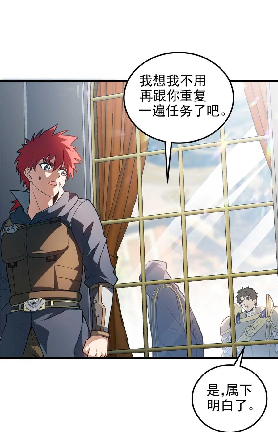 恶龙转生，复仇从五岁开始！ - 086 镇压叛乱 - 第2张图