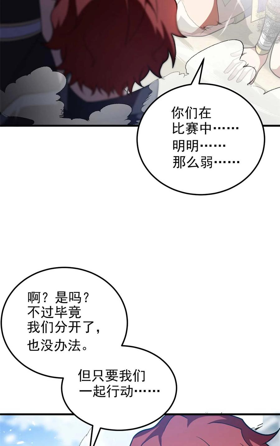 恶龙转生，复仇从五岁开始！ - 086 镇压叛乱 - 第27张图