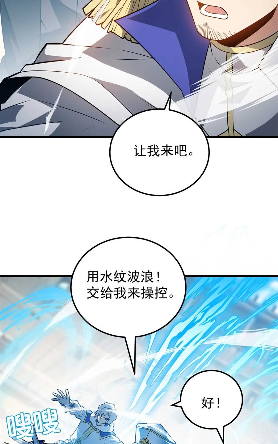 恶龙转生，复仇从五岁开始！ - 086 镇压叛乱 - 第39张图