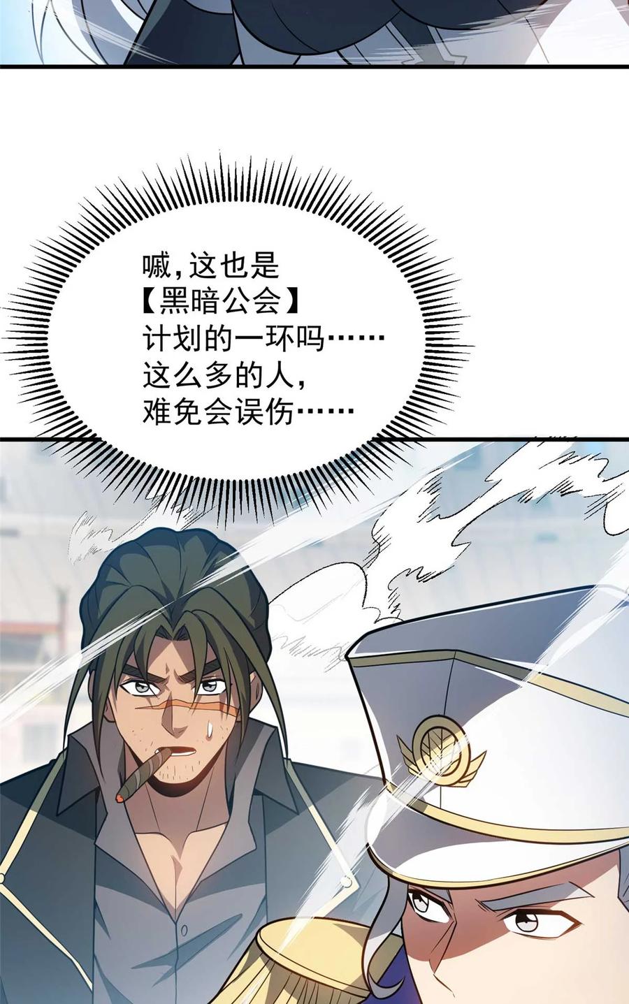 恶龙转生，复仇从五岁开始！ - 086 镇压叛乱 - 第38张图