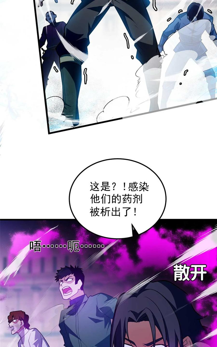 恶龙转生，复仇从五岁开始！ - 086 镇压叛乱 - 第45张图