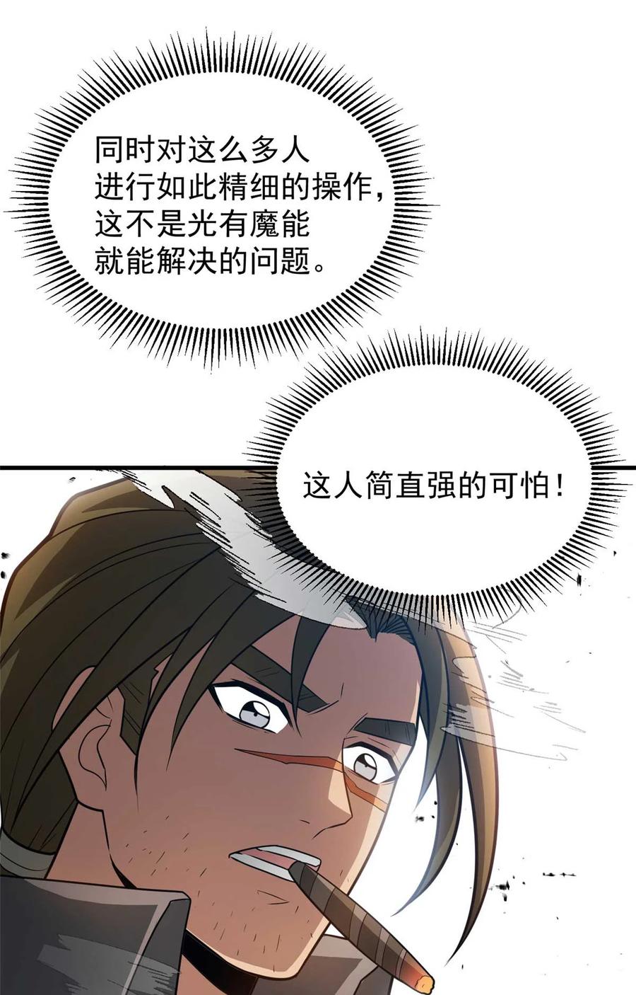 恶龙转生，复仇从五岁开始！ - 086 镇压叛乱 - 第50张图