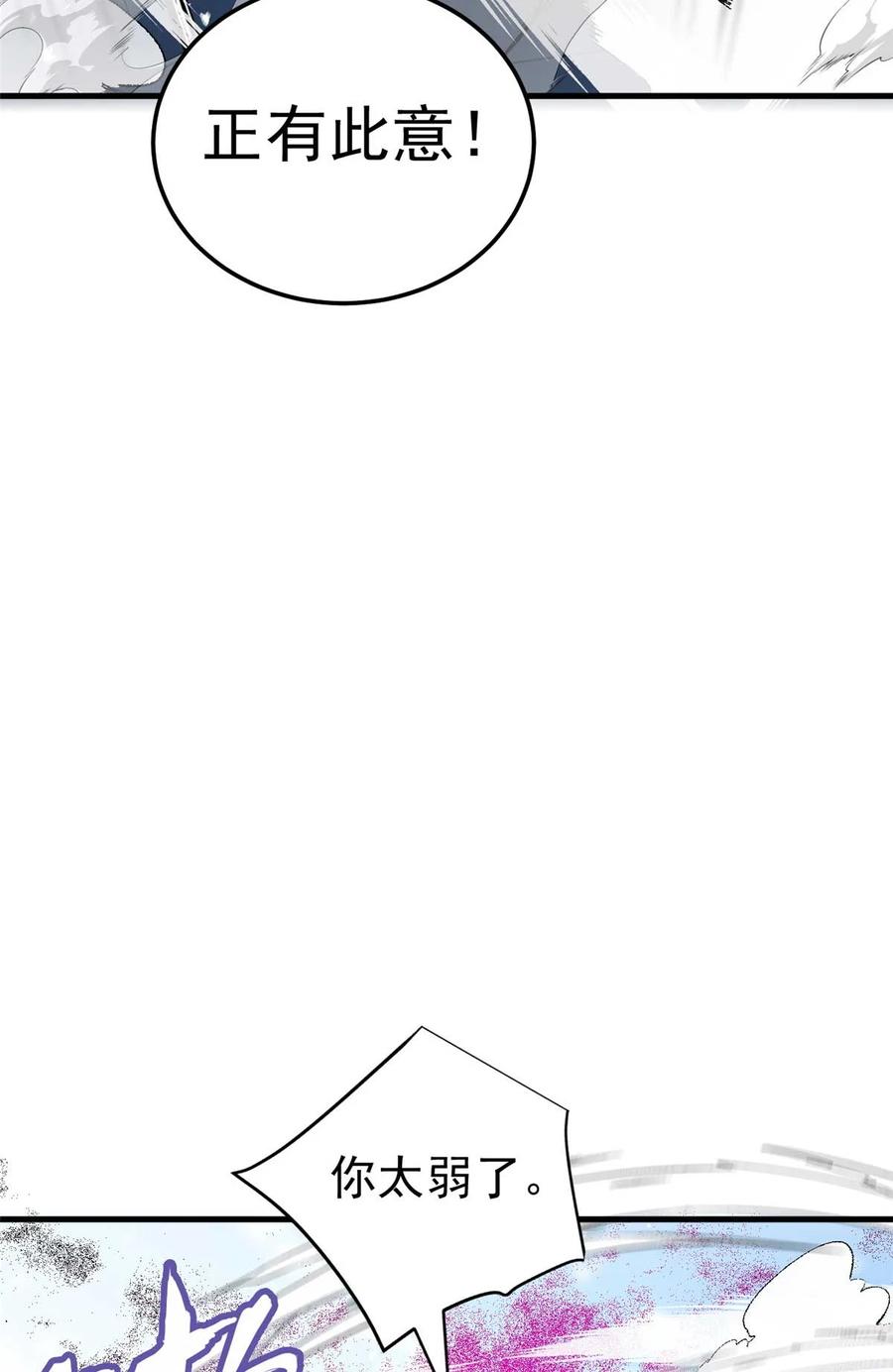 恶龙转生，复仇从五岁开始！ - 086 镇压叛乱 - 第18张图