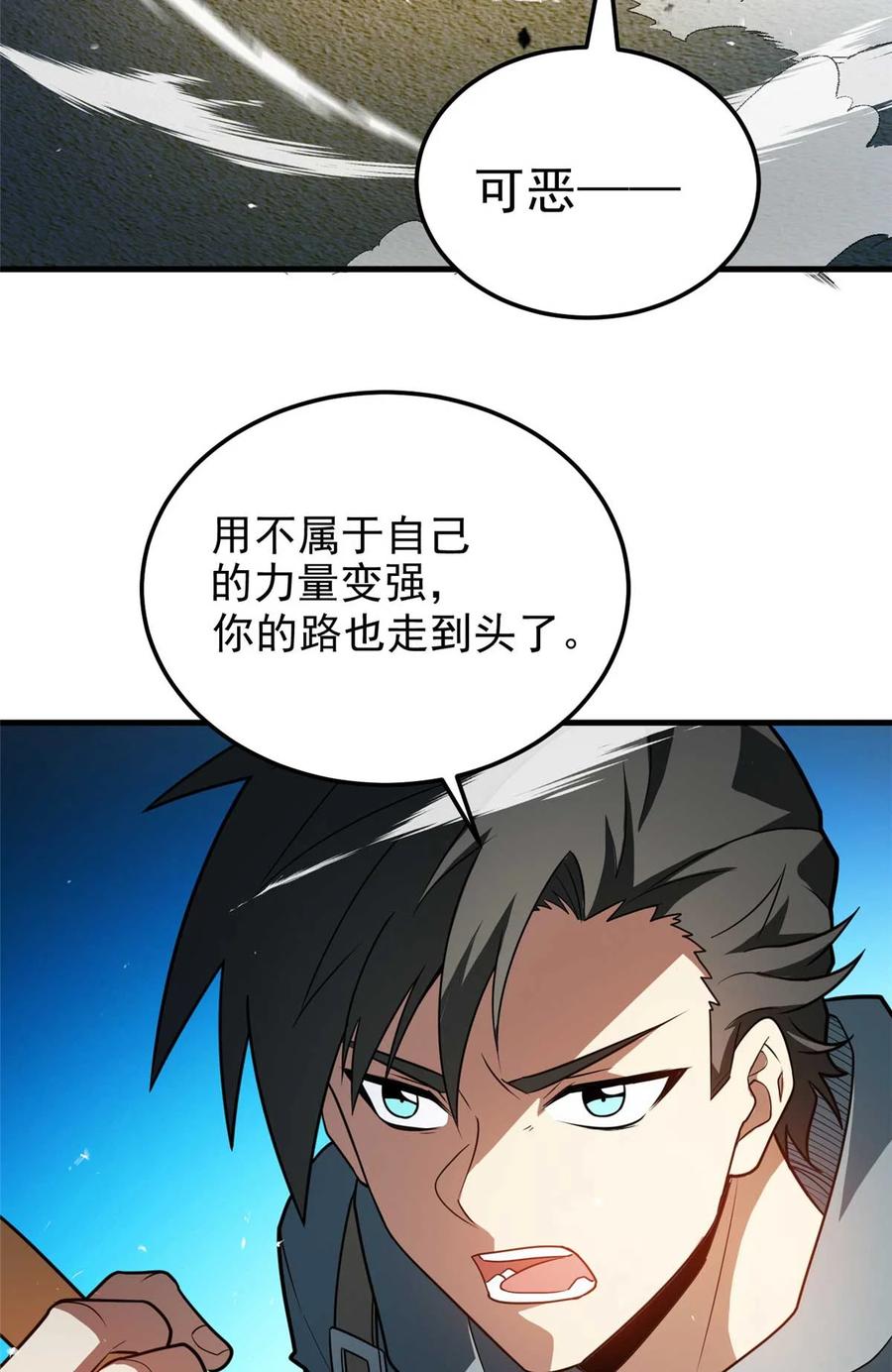 恶龙转生，复仇从五岁开始！ - 086 镇压叛乱 - 第20张图