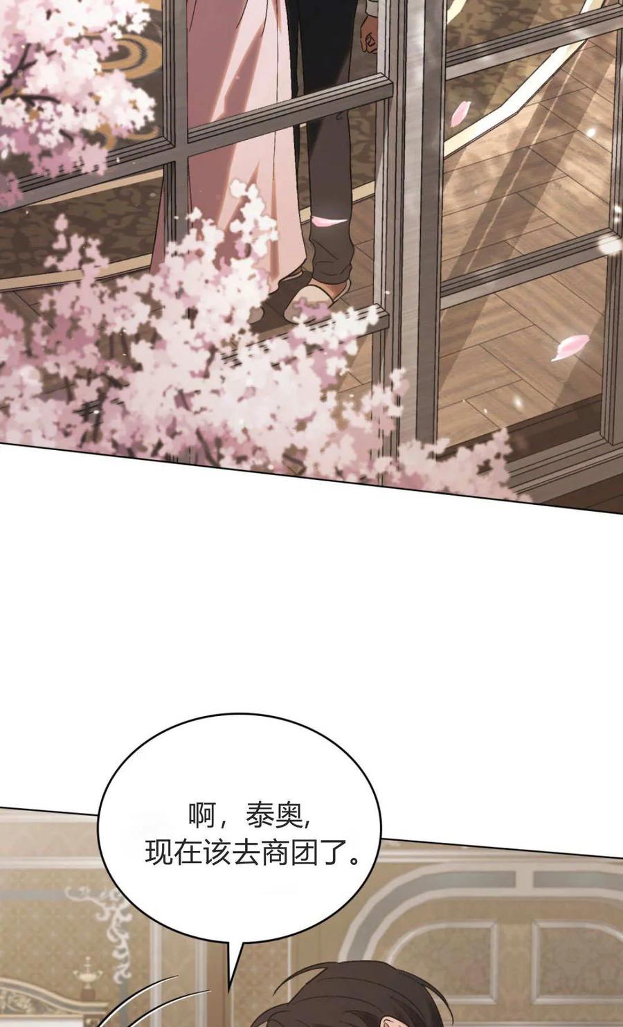 如若遮住神的眼眸亲吻 第86话 第42页