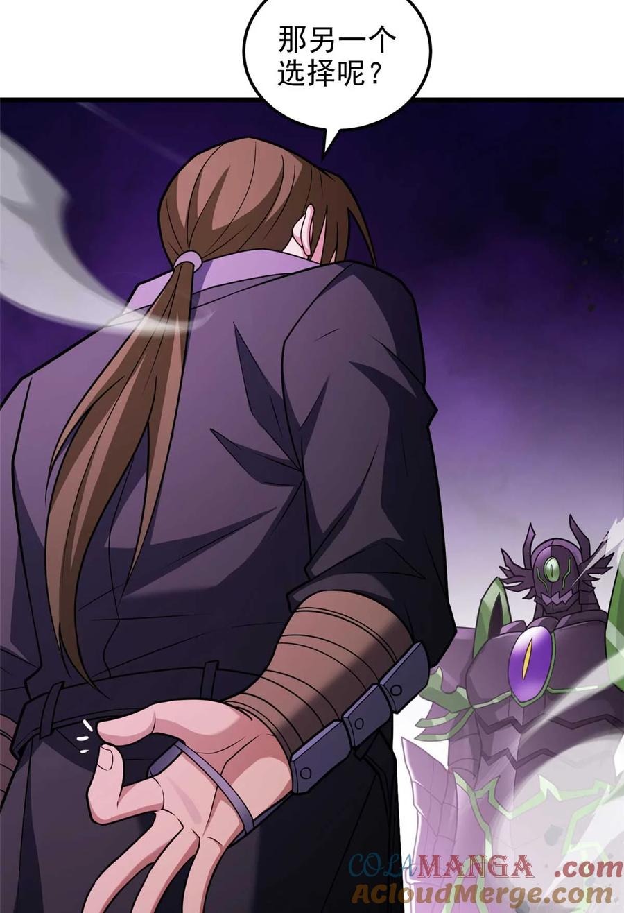 恶龙转生，复仇从五岁开始！ - 087 莫弗兰 - 第43张图