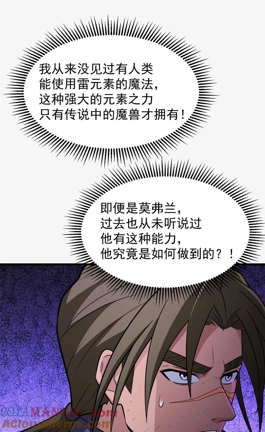 恶龙转生，复仇从五岁开始！ - 087 莫弗兰 - 第25张图