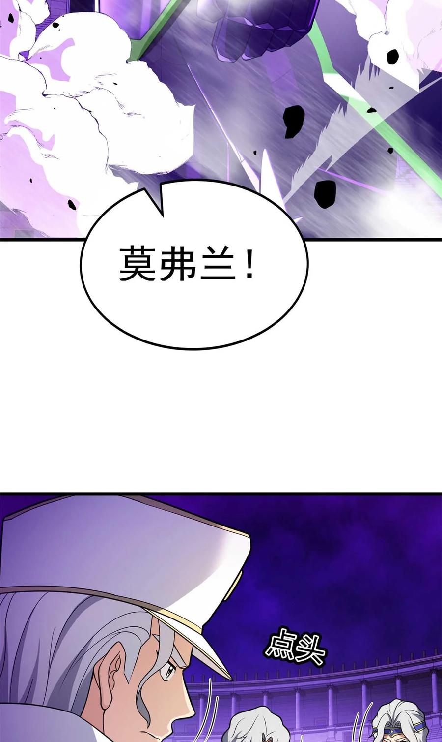 恶龙转生，复仇从五岁开始！ - 087 莫弗兰 - 第14张图