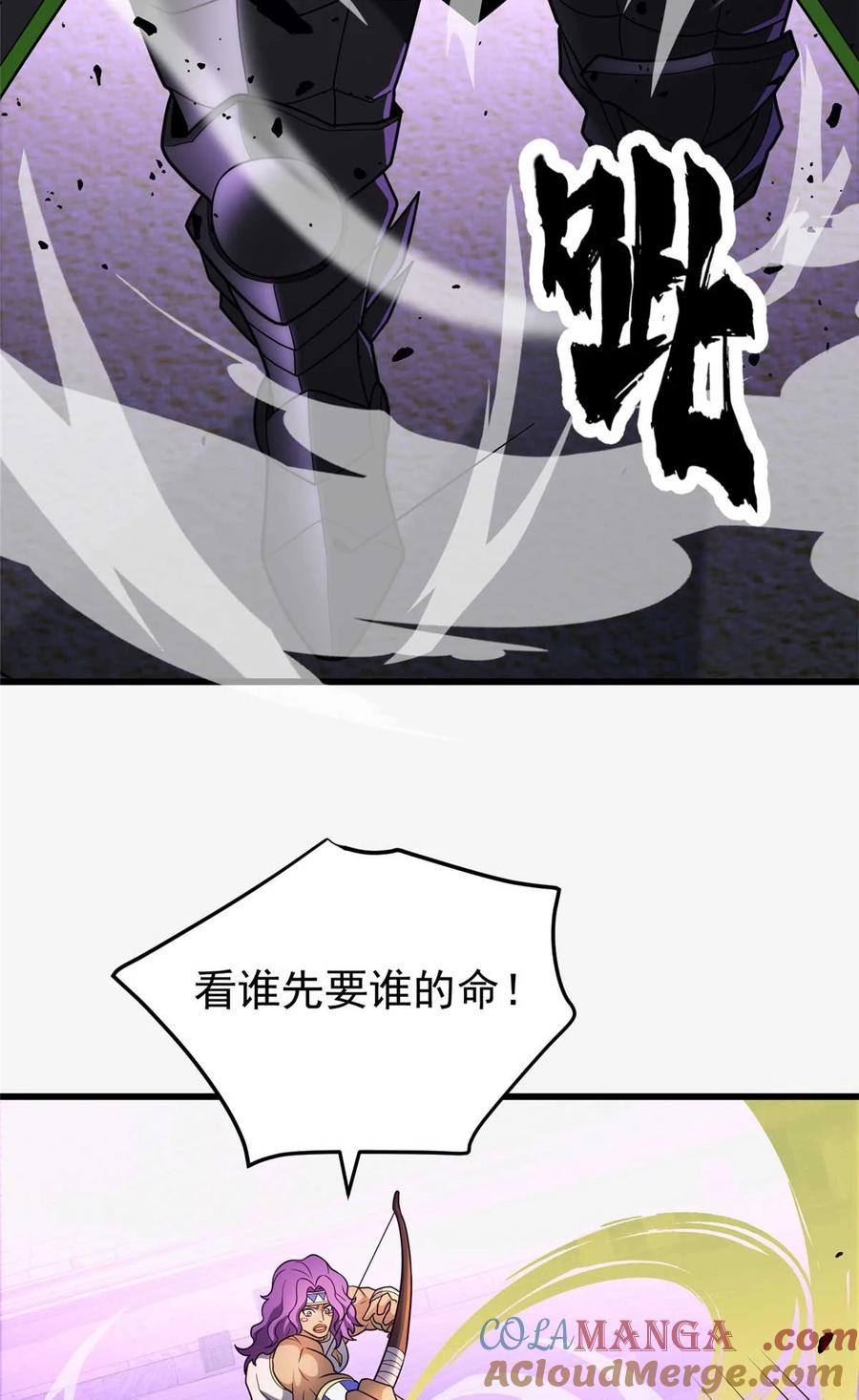 恶龙转生，复仇从五岁开始！ - 087 莫弗兰 - 第28张图