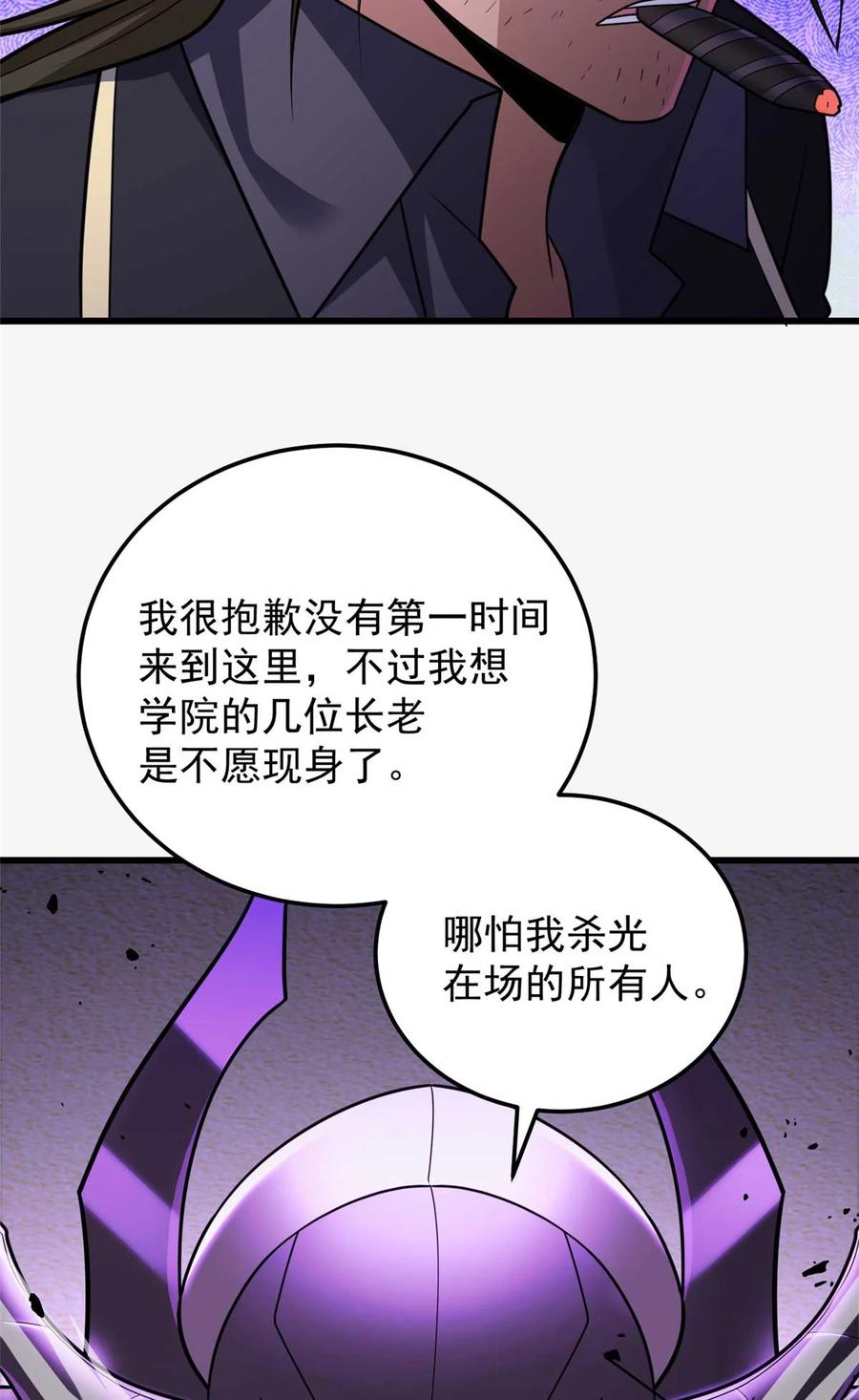 恶龙转生，复仇从五岁开始！ - 087 莫弗兰 - 第26张图