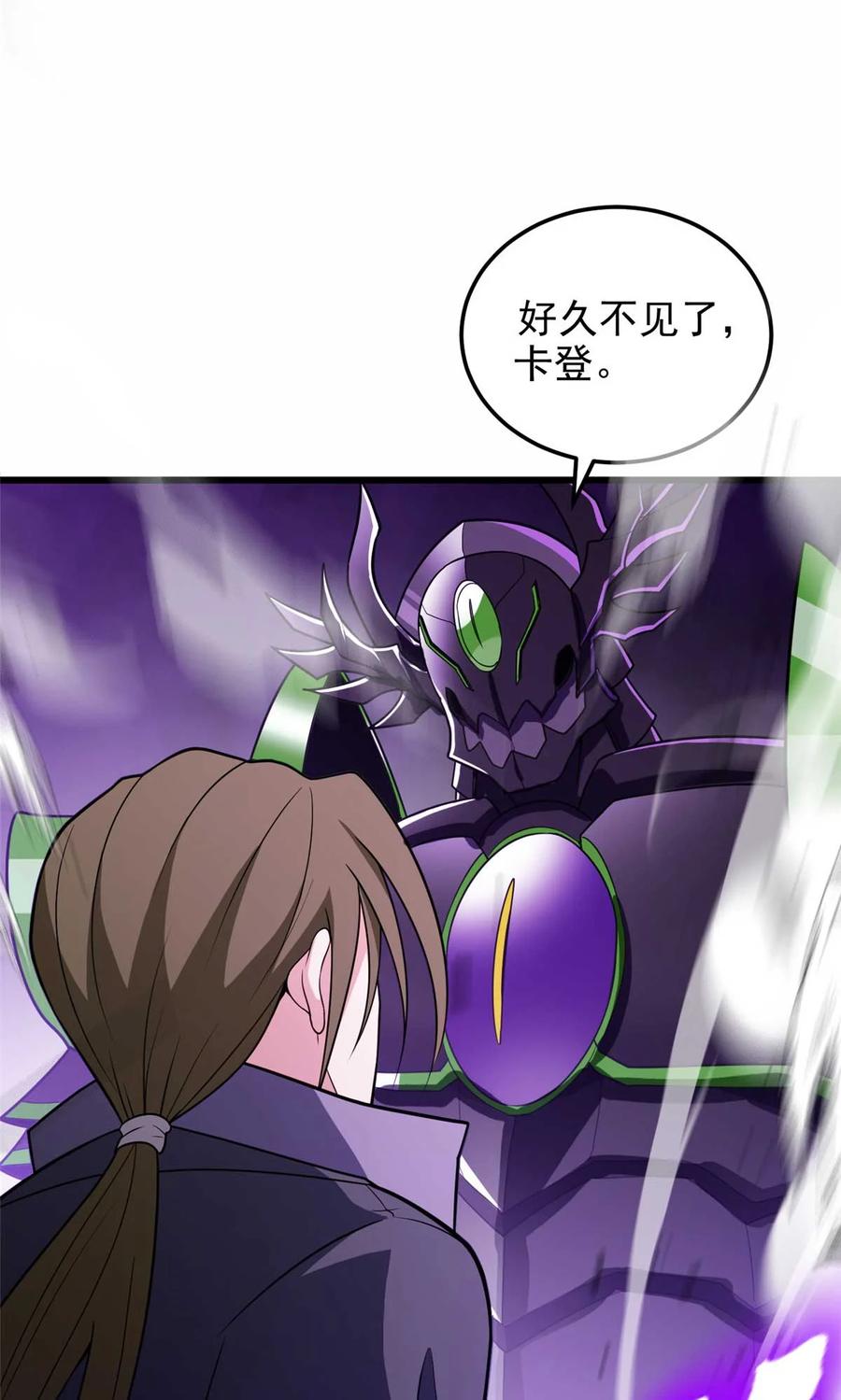 恶龙转生，复仇从五岁开始！ - 087 莫弗兰 - 第9张图