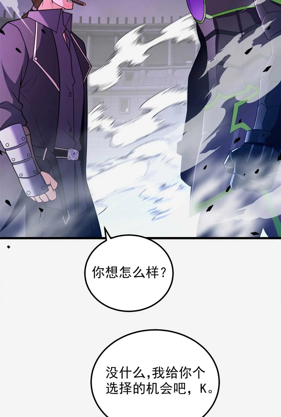 恶龙转生，复仇从五岁开始！ - 087 莫弗兰 - 第38张图