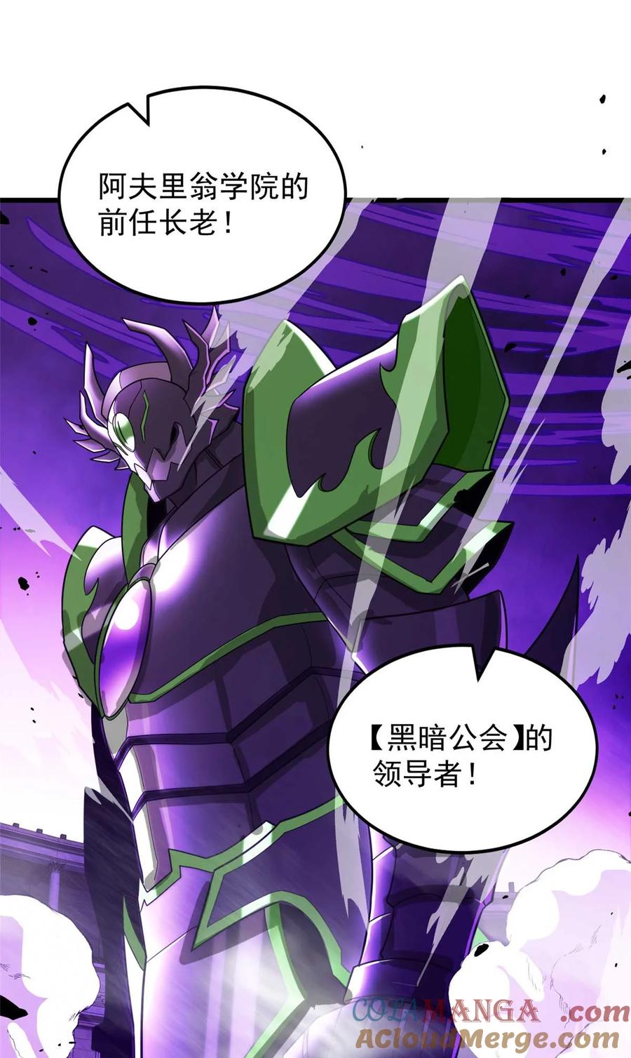 恶龙转生，复仇从五岁开始！ - 087 莫弗兰 - 第13张图