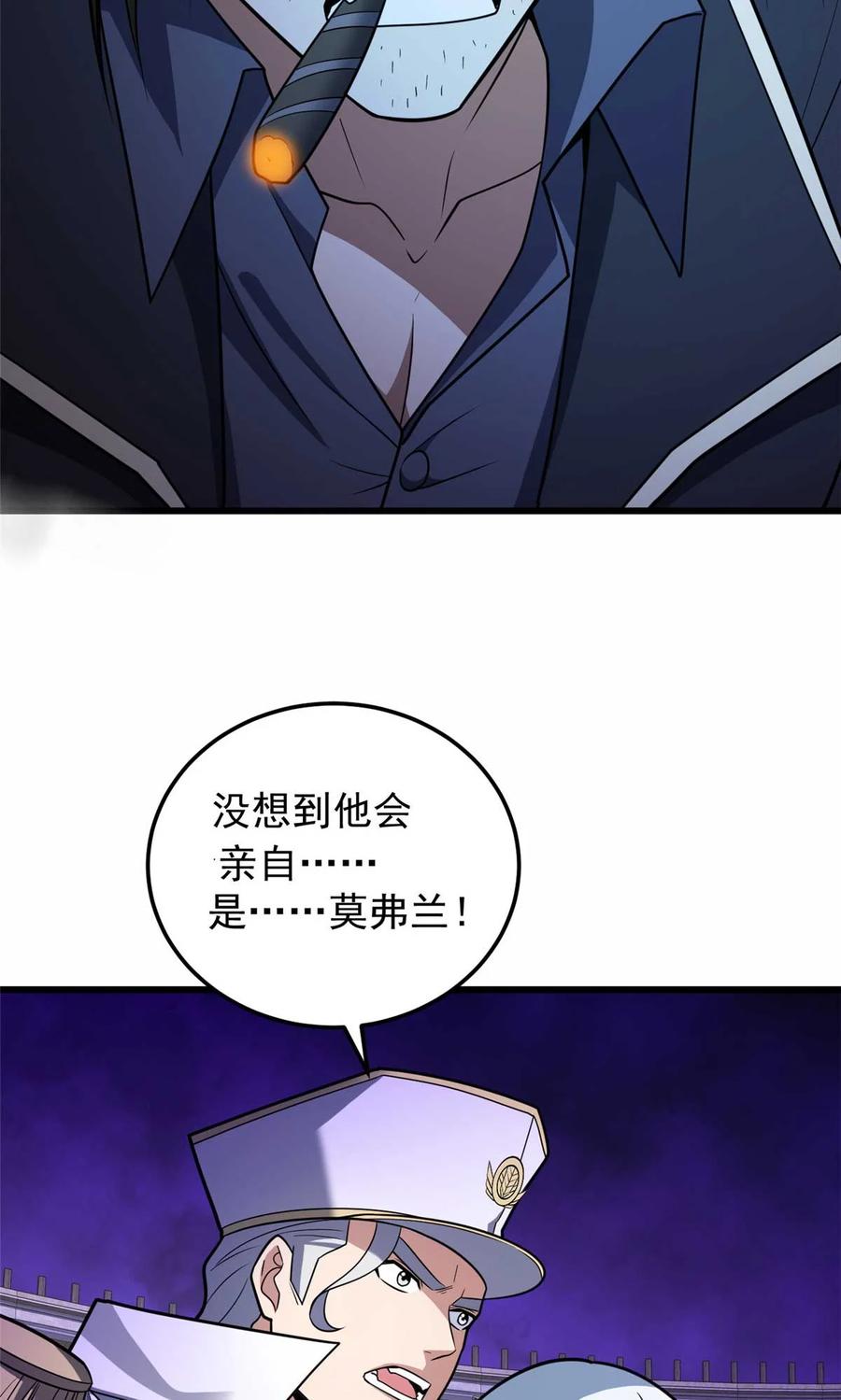 恶龙转生，复仇从五岁开始！ - 087 莫弗兰 - 第11张图