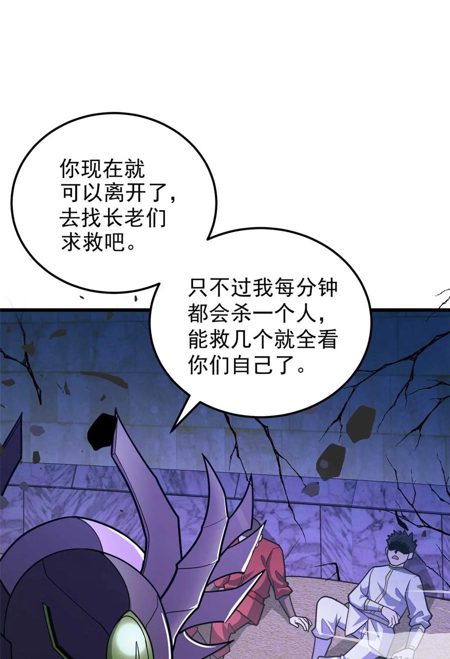 恶龙转生，复仇从五岁开始！ - 087 莫弗兰 - 第41张图