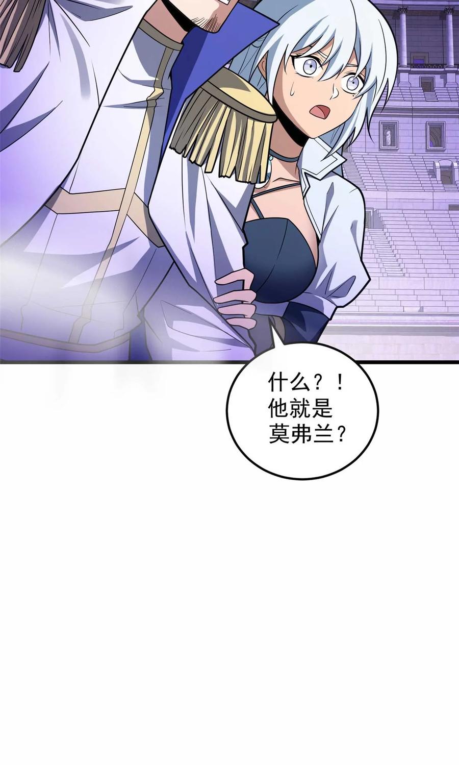 恶龙转生，复仇从五岁开始！ - 087 莫弗兰 - 第12张图