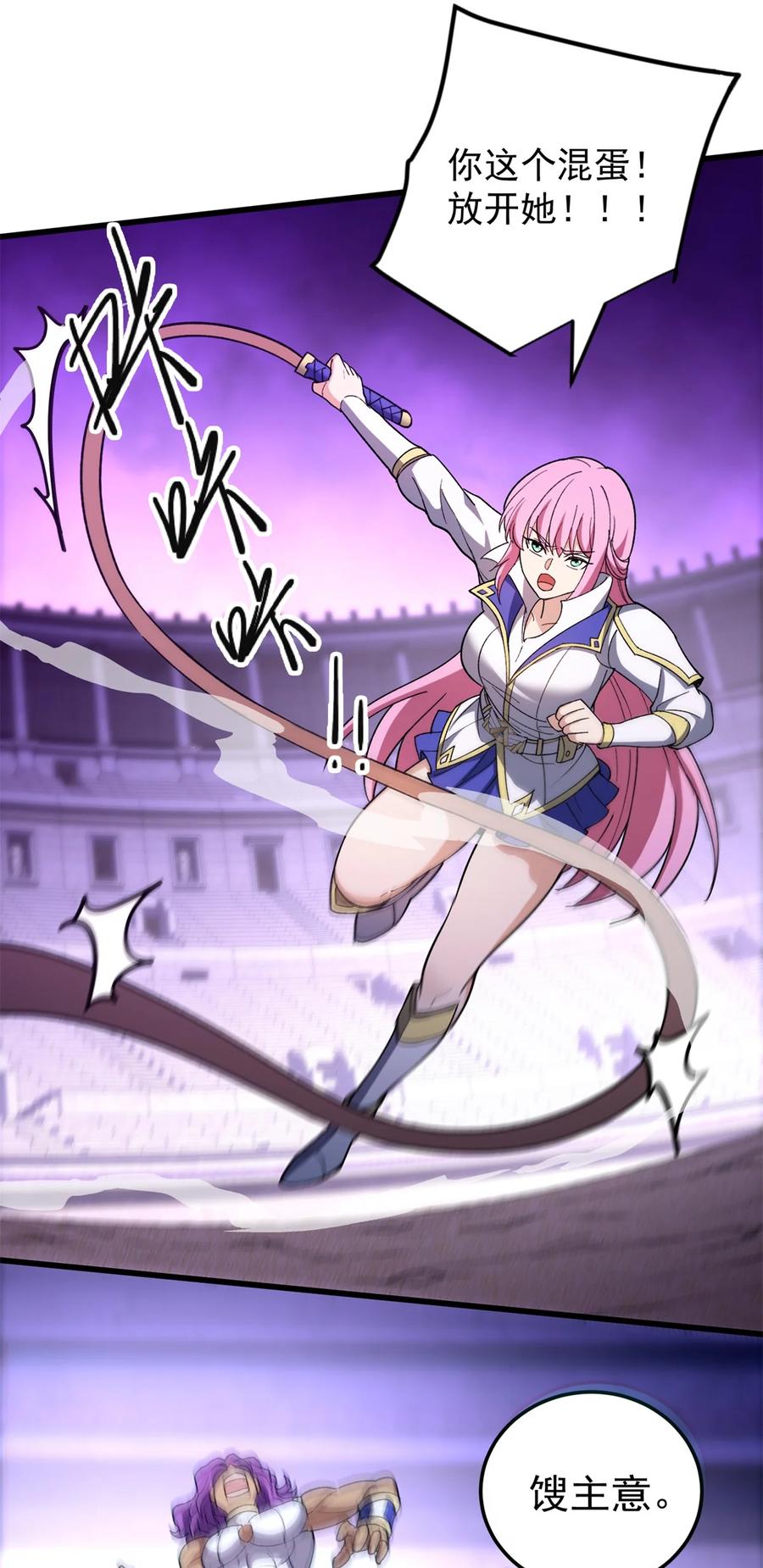 恶龙转生，复仇从五岁开始！ - 088 多对一 - 第6张图