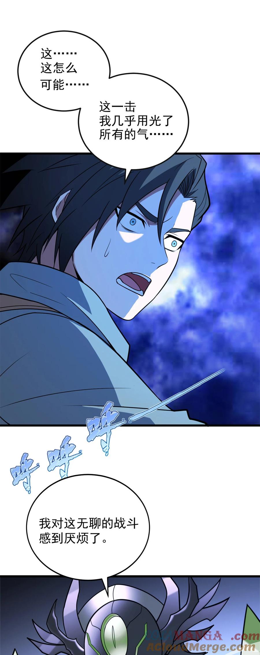 恶龙转生，复仇从五岁开始！ - 088 多对一 - 第39张图