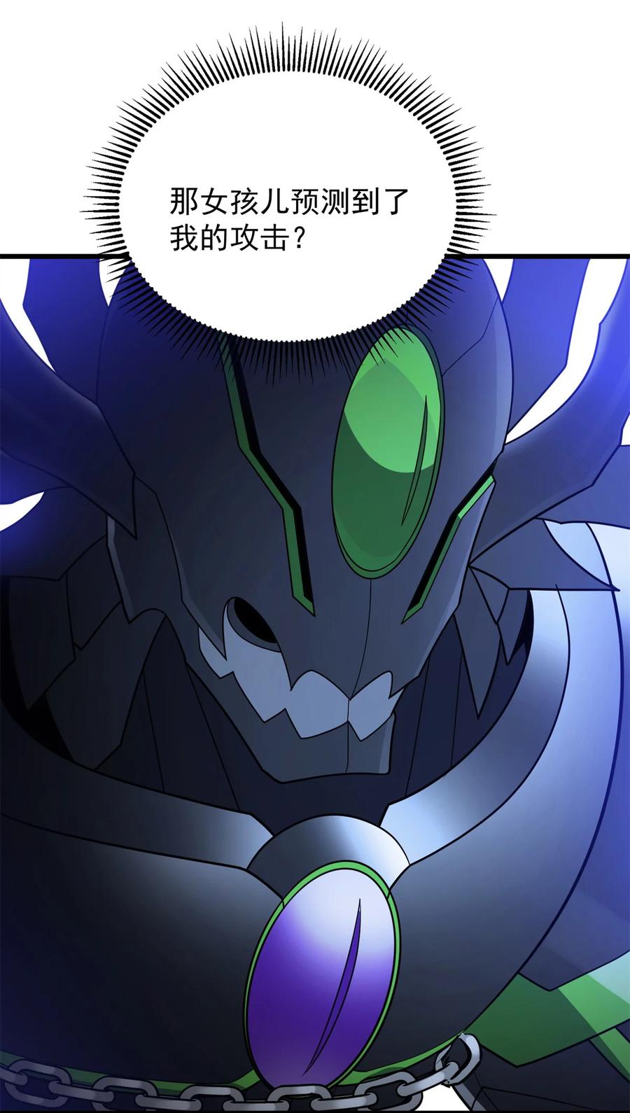 恶龙转生，复仇从五岁开始！ - 088 多对一 - 第22张图