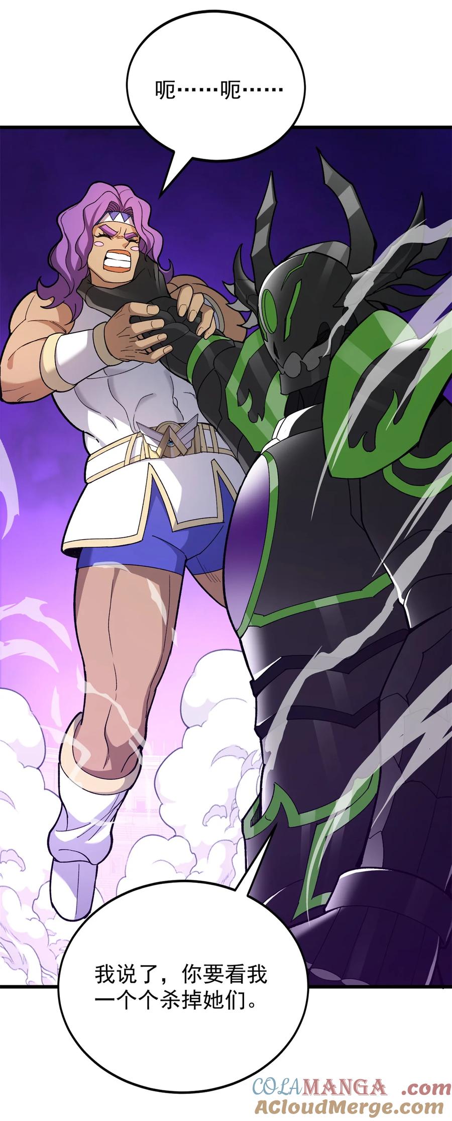 恶龙转生，复仇从五岁开始！ - 088 多对一 - 第5张图