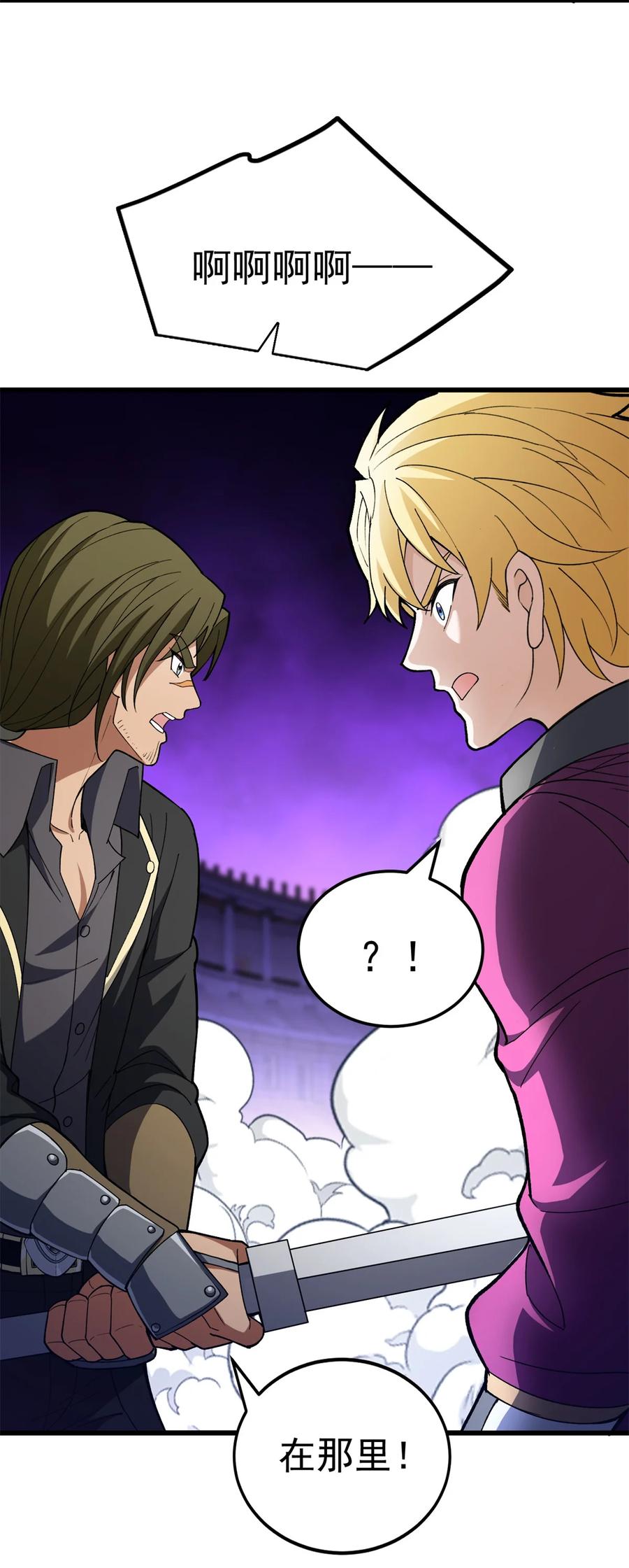 恶龙转生，复仇从五岁开始！ - 088 多对一 - 第4张图