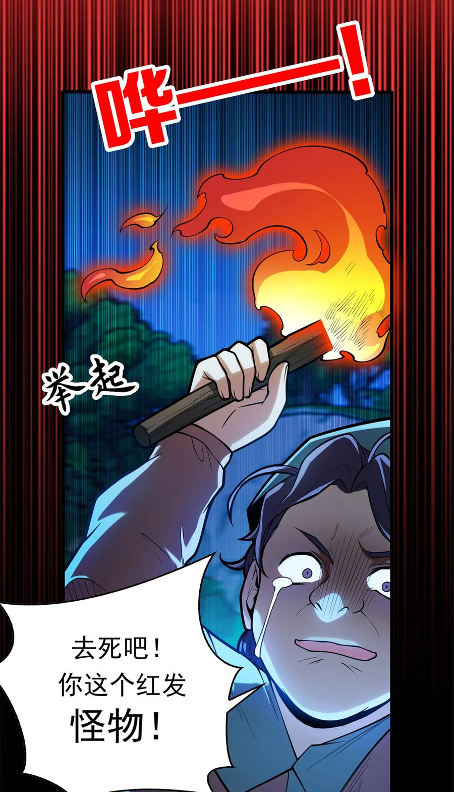 恶龙转生，复仇从五岁开始！ - 008 怪物 - 第36张图