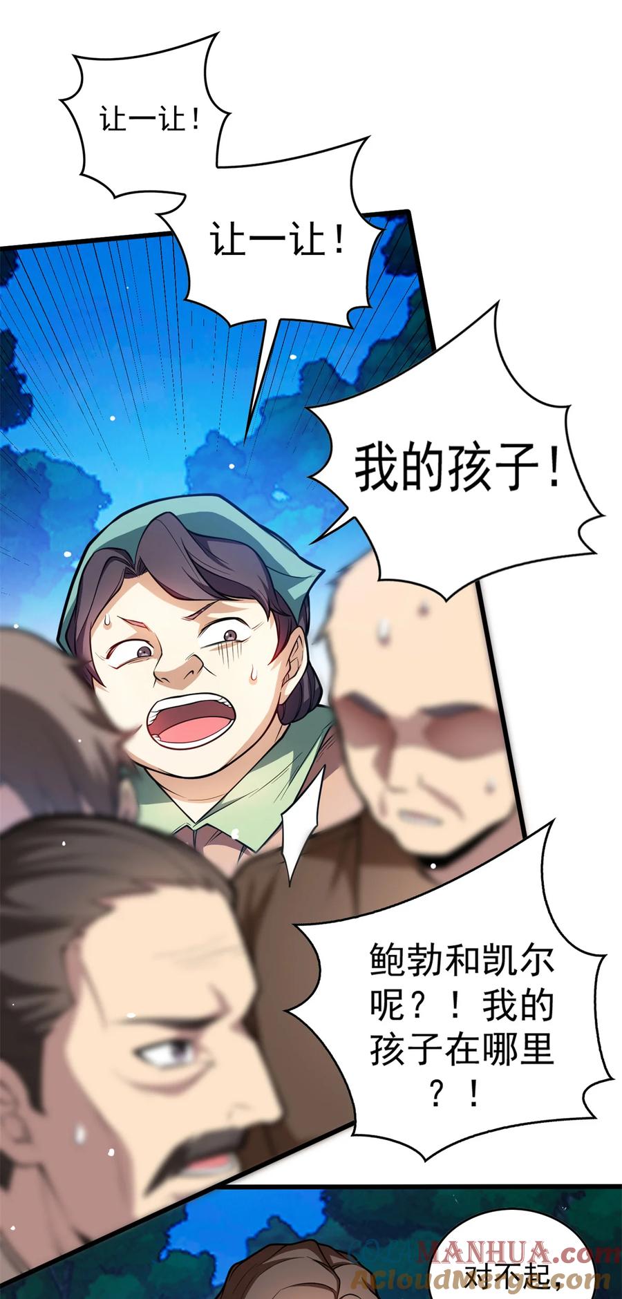 恶龙转生，复仇从五岁开始！ - 008 怪物 - 第16张图