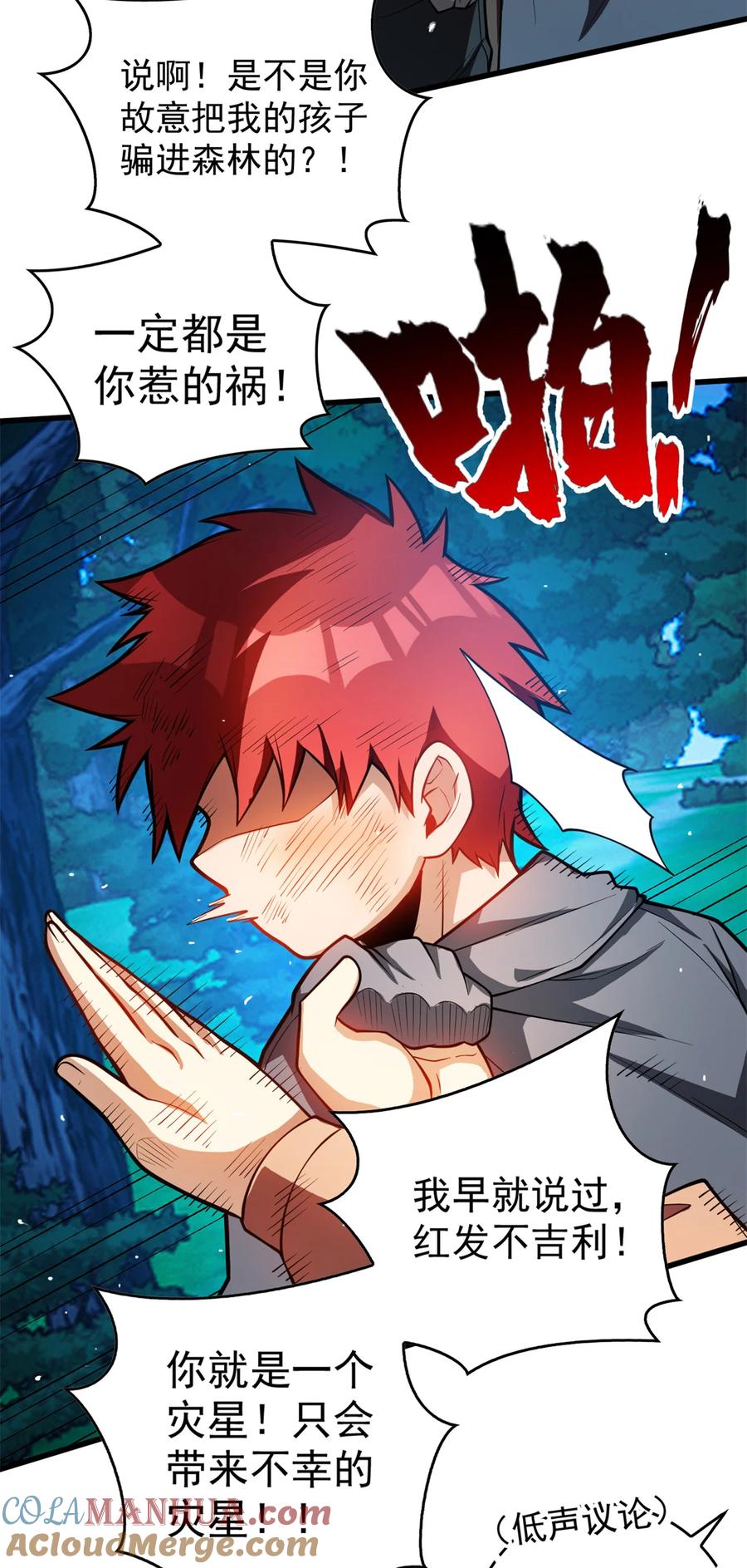 恶龙转生，复仇从五岁开始！ - 008 怪物 - 第25张图