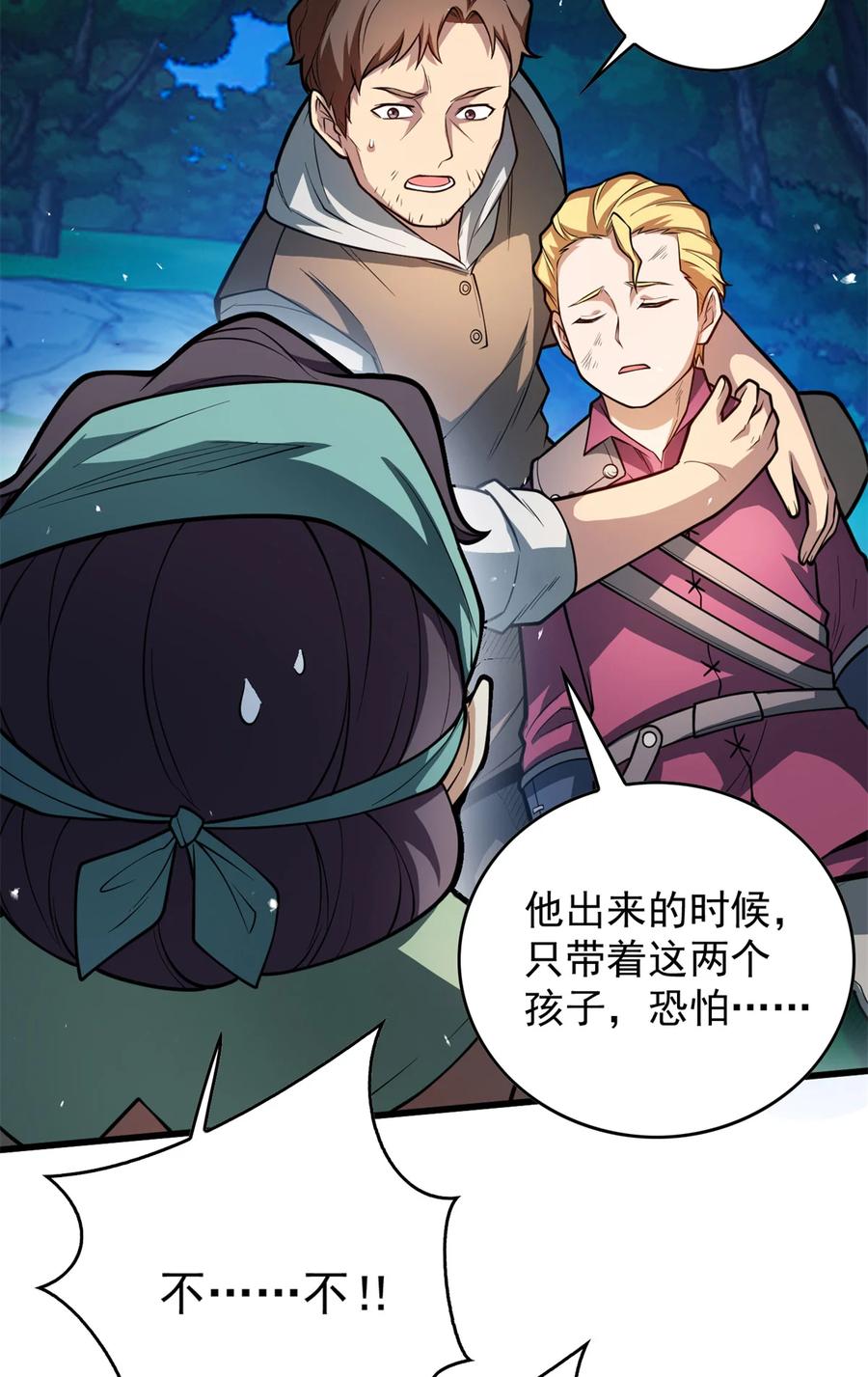 恶龙转生，复仇从五岁开始！ - 008 怪物 - 第17张图