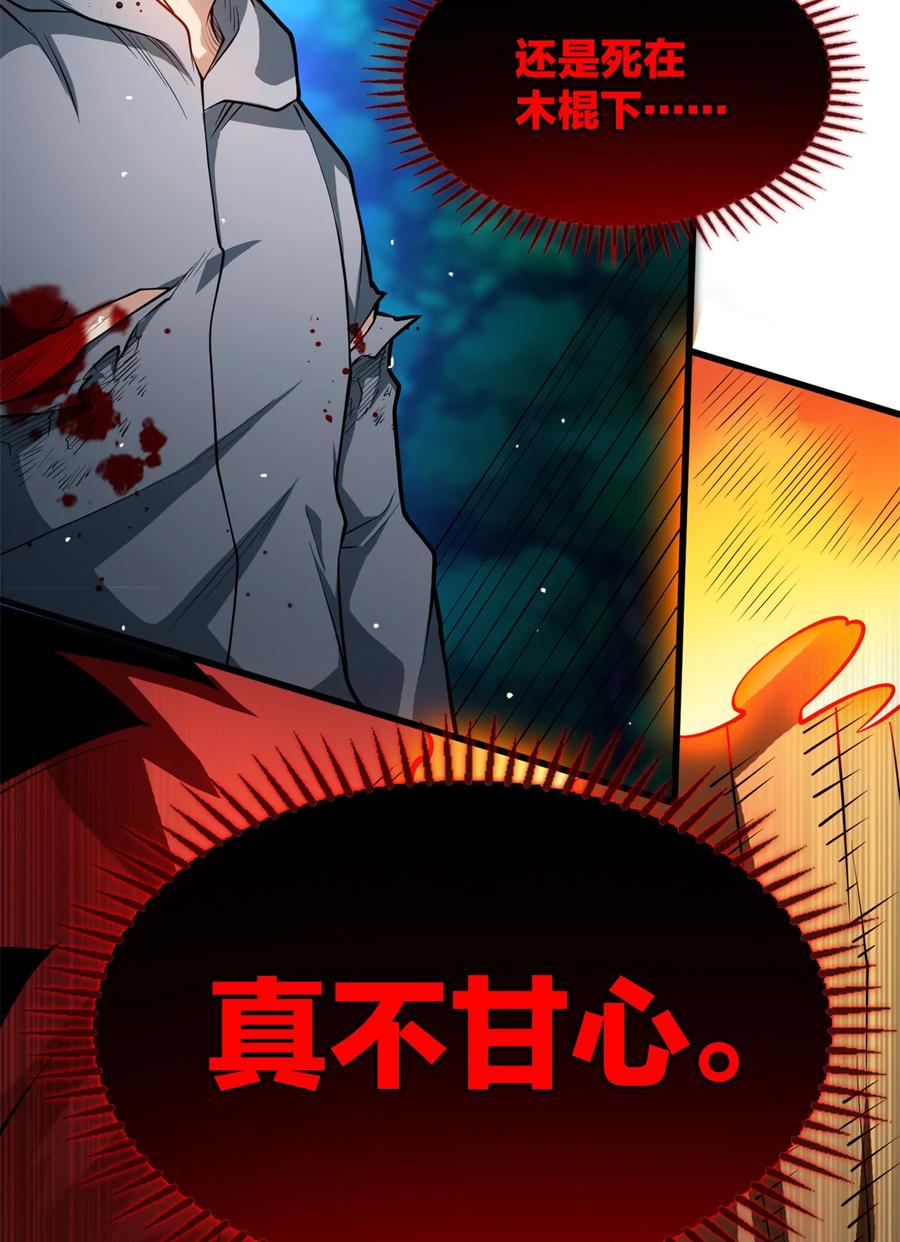 恶龙转生，复仇从五岁开始！ - 008 怪物 - 第39张图