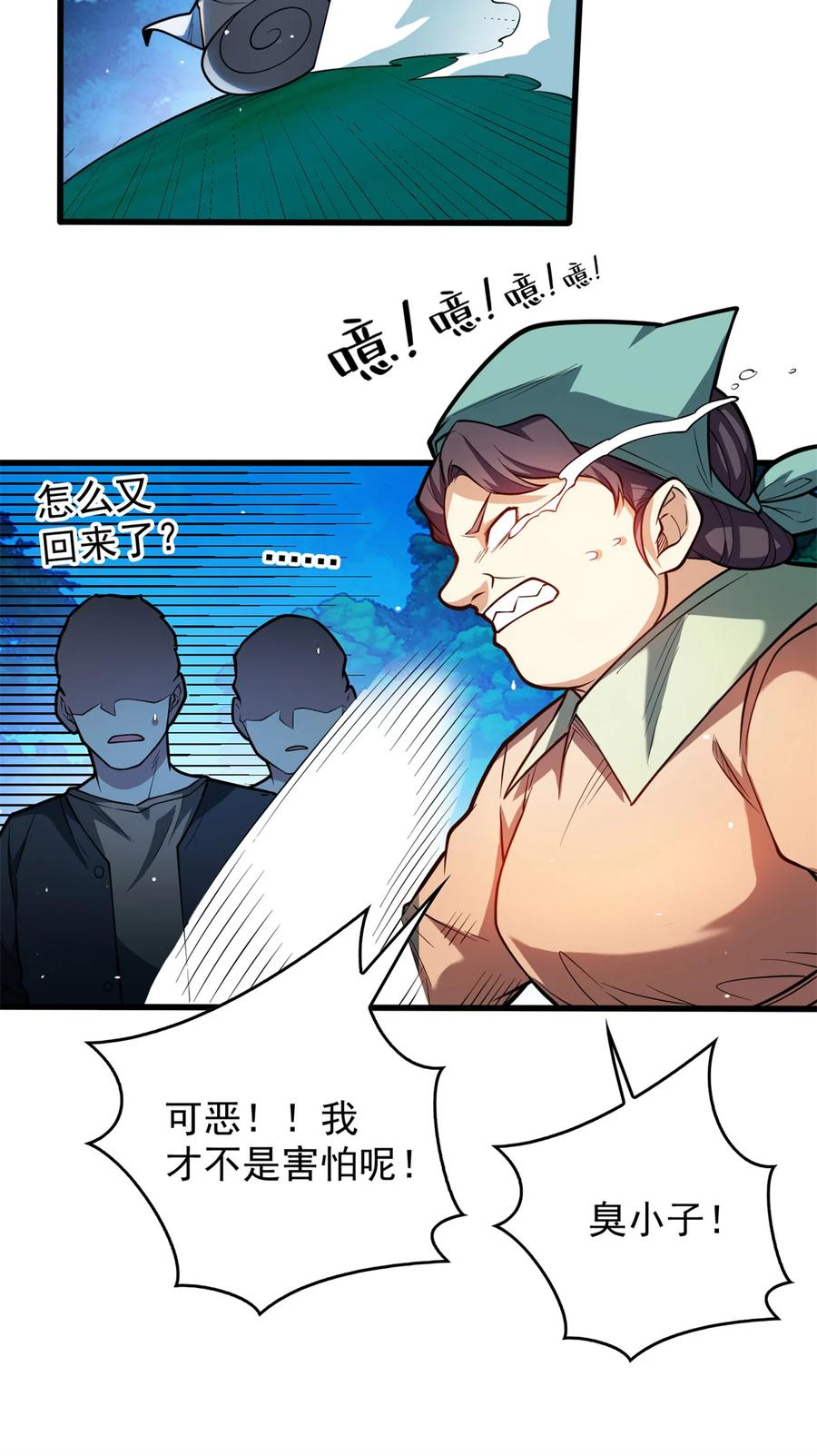 恶龙转生，复仇从五岁开始！ - 008 怪物 - 第23张图