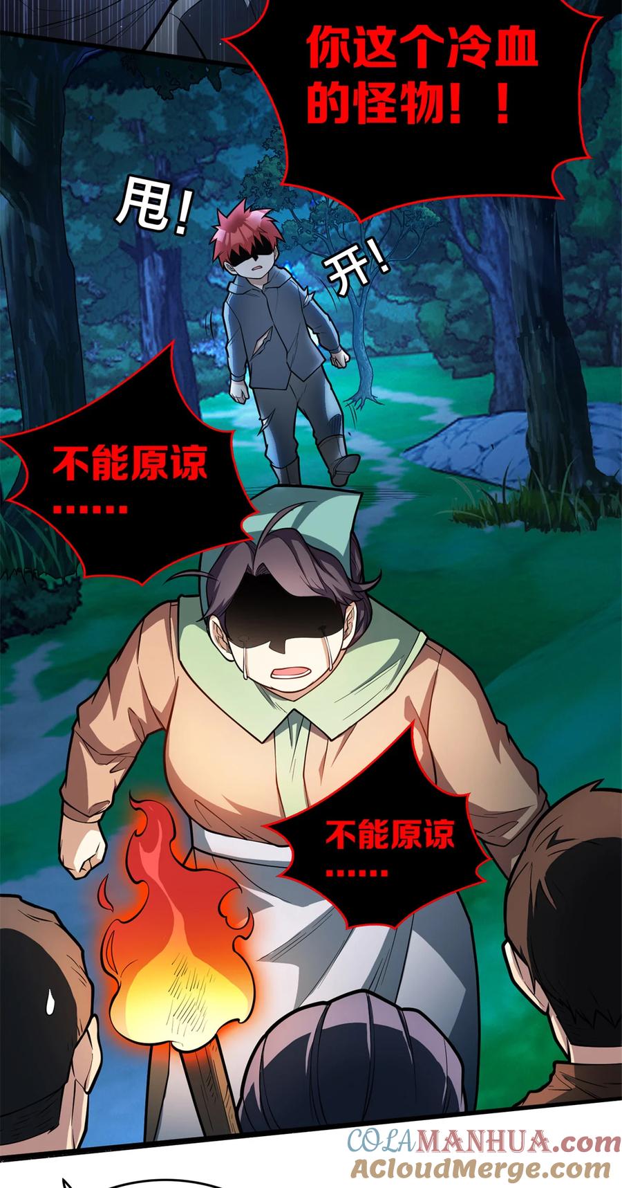 恶龙转生，复仇从五岁开始！ - 008 怪物 - 第31张图