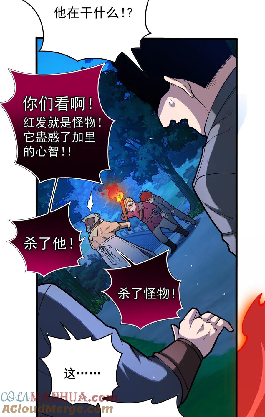 恶龙转生，复仇从五岁开始！ - 008 怪物 - 第43张图