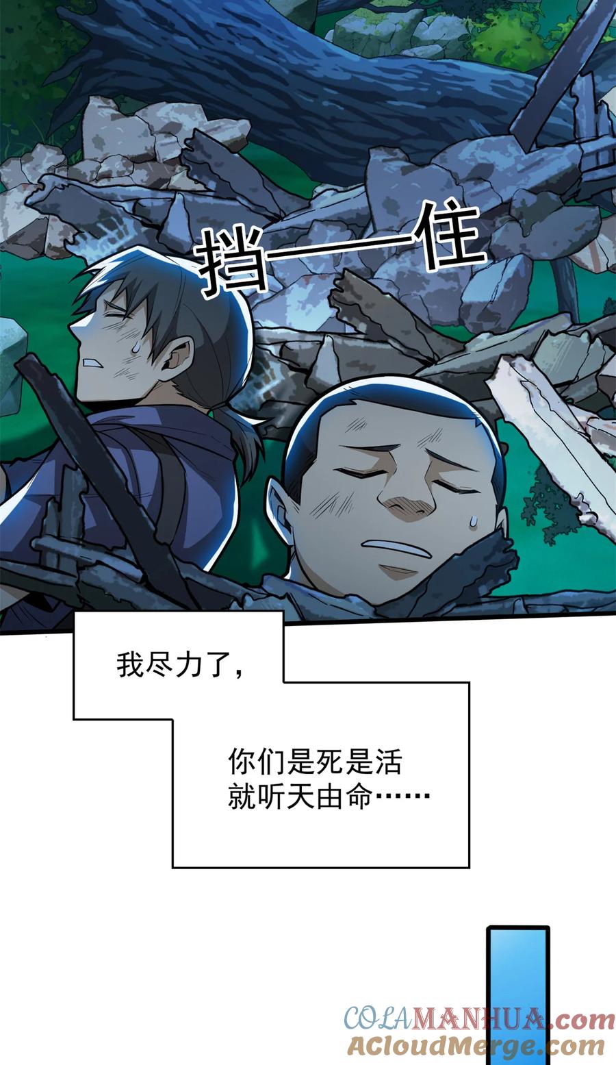 恶龙转生，复仇从五岁开始！ - 008 怪物 - 第10张图