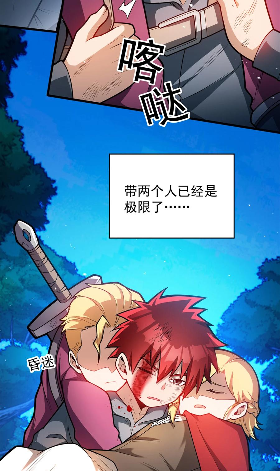 恶龙转生，复仇从五岁开始！ - 008 怪物 - 第6张图