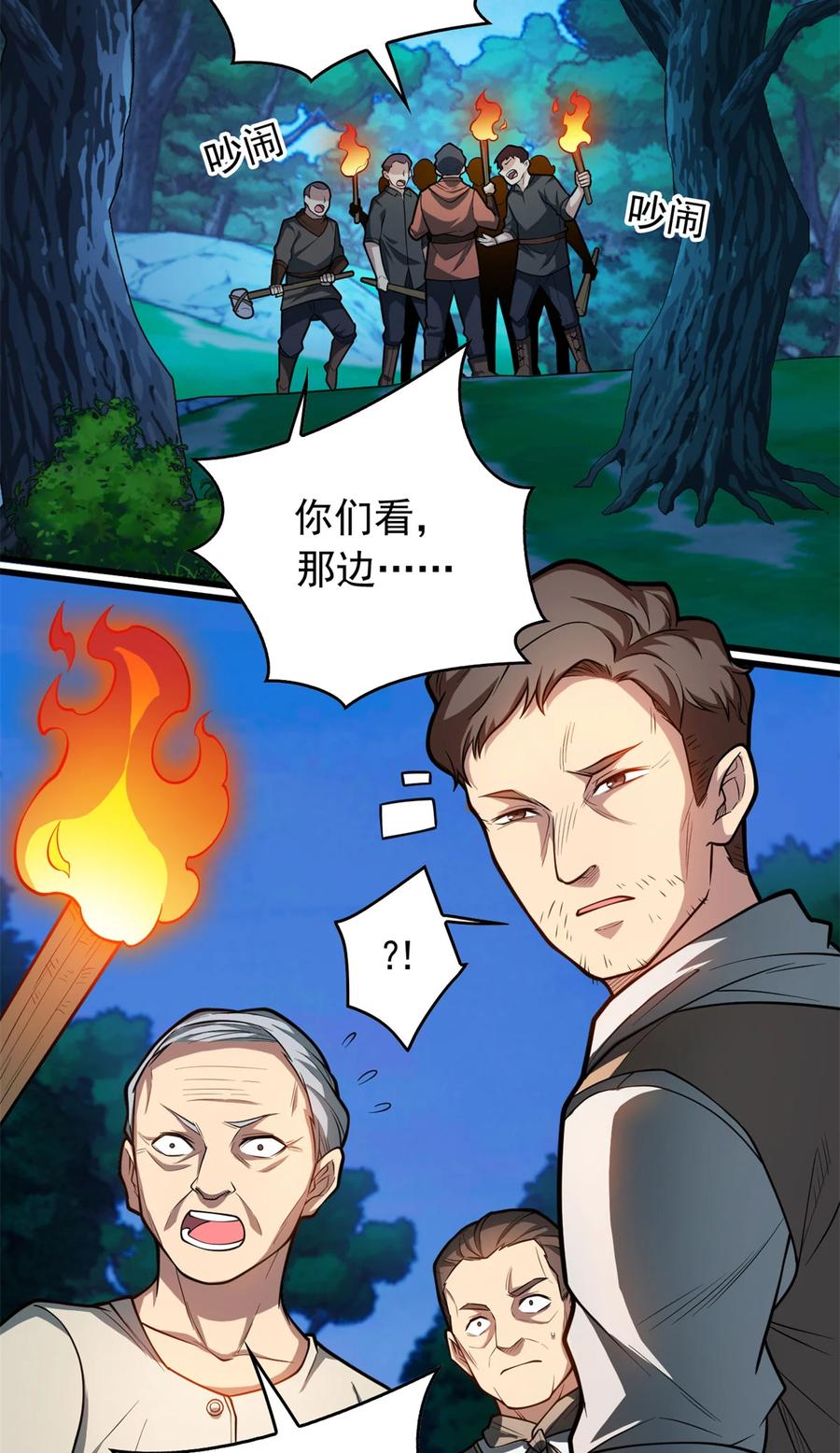 恶龙转生，复仇从五岁开始！ - 008 怪物 - 第12张图