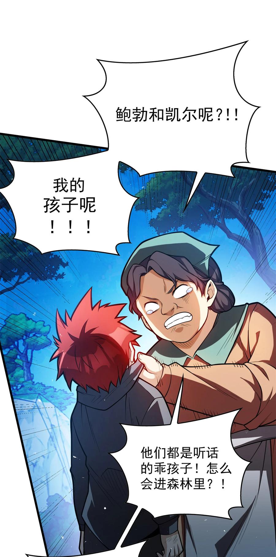 恶龙转生，复仇从五岁开始！ - 008 怪物 - 第24张图