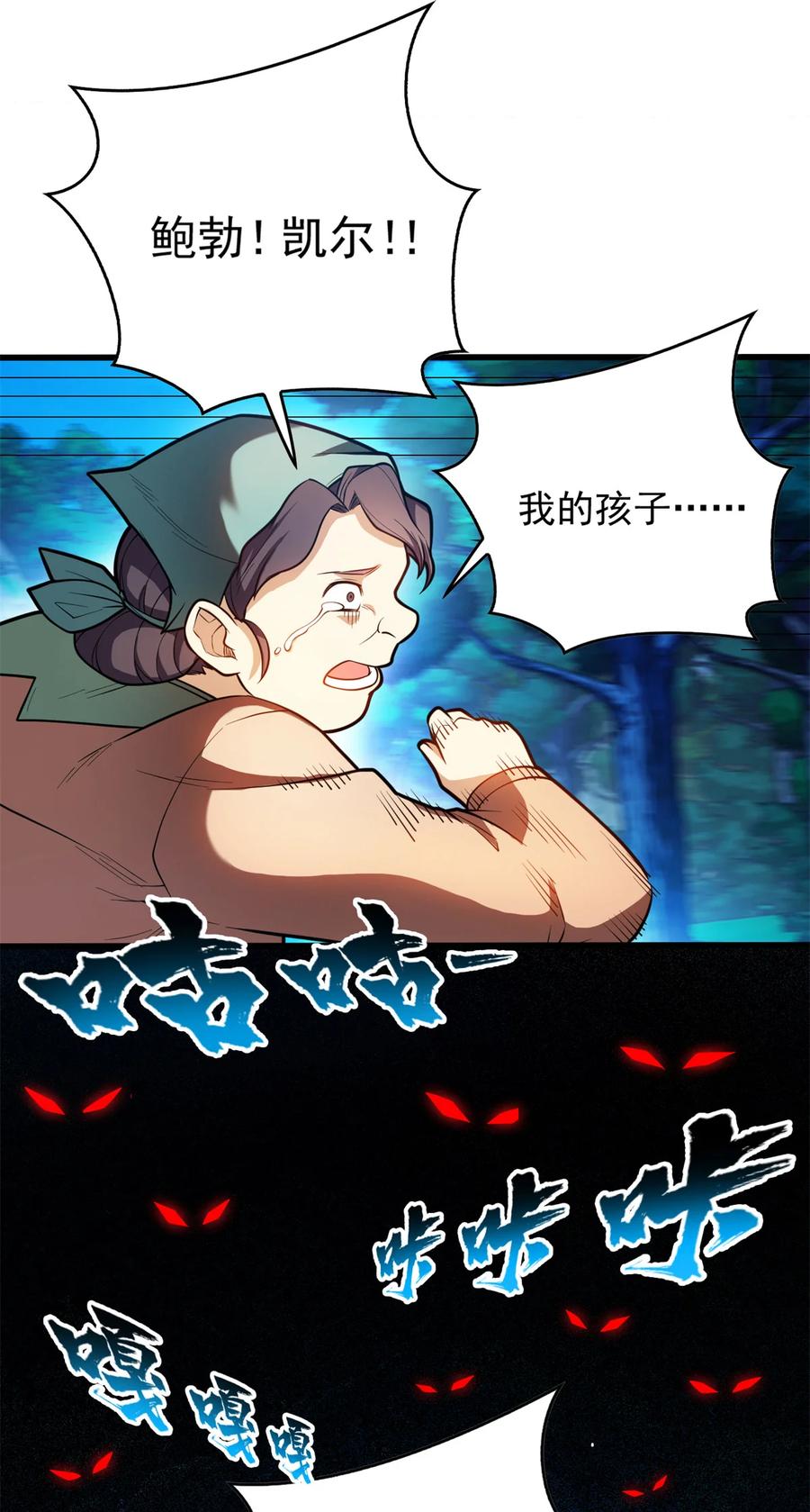 恶龙转生，复仇从五岁开始！ - 008 怪物 - 第20张图