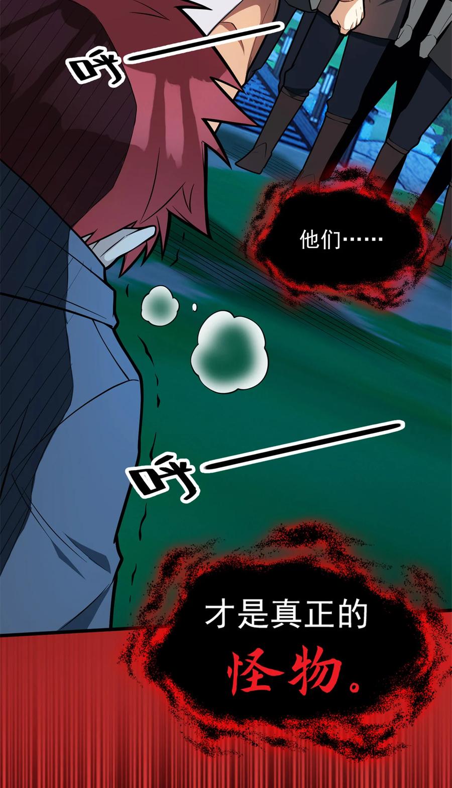 恶龙转生，复仇从五岁开始！ - 008 怪物 - 第35张图