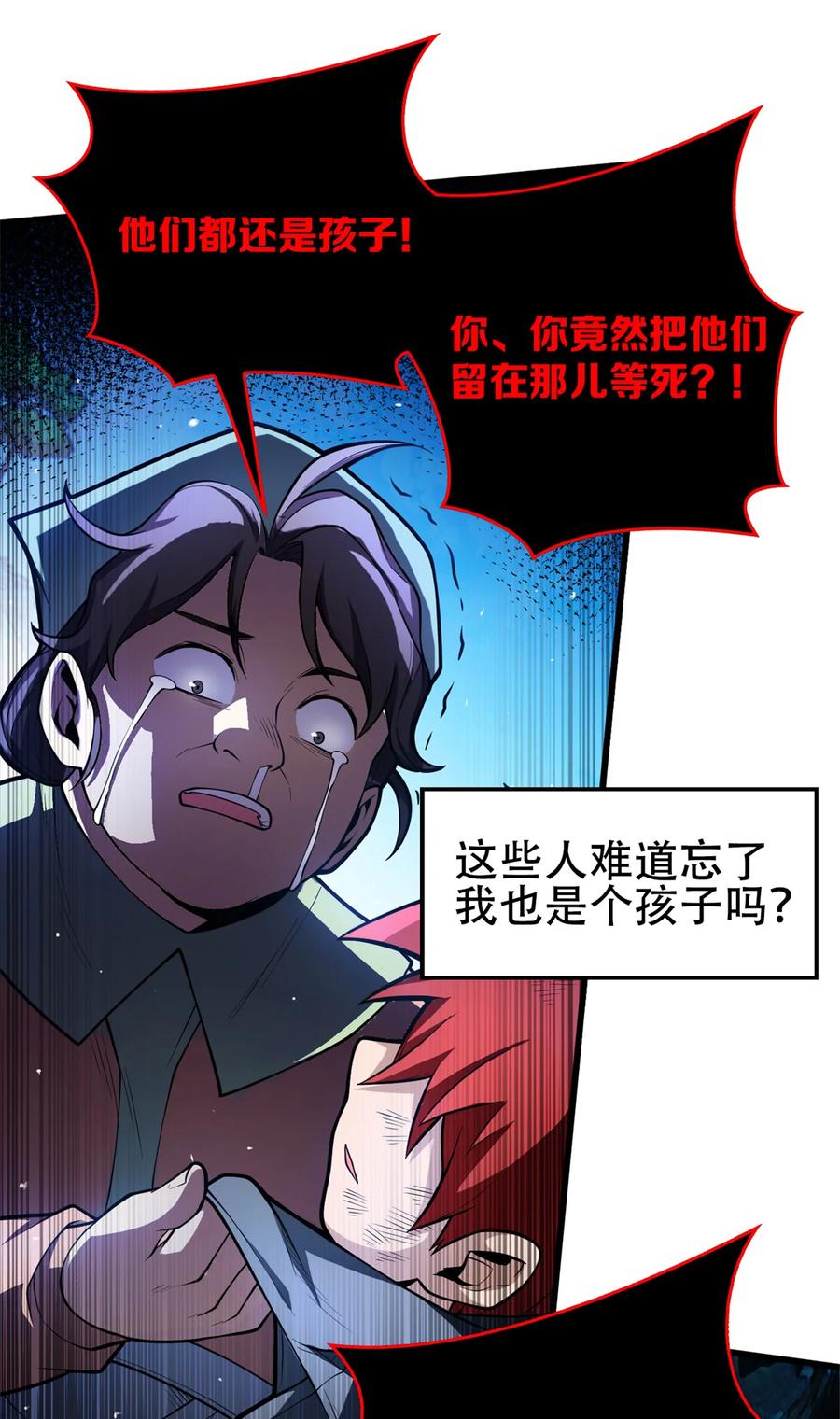 恶龙转生，复仇从五岁开始！ - 008 怪物 - 第30张图