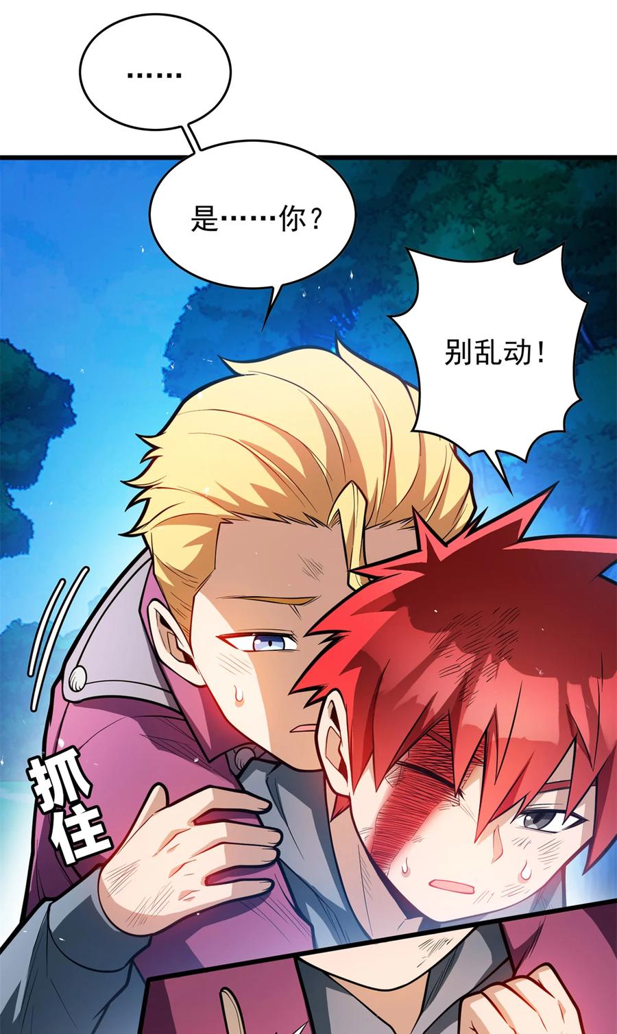 恶龙转生，复仇从五岁开始！ - 008 怪物 - 第5张图