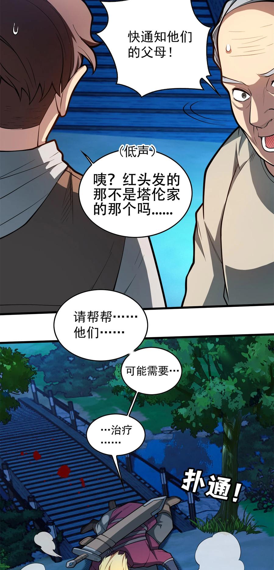 恶龙转生，复仇从五岁开始！ - 008 怪物 - 第14张图