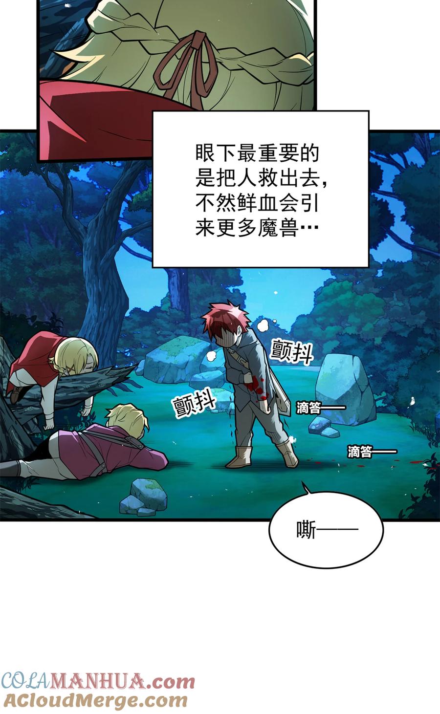 恶龙转生，复仇从五岁开始！ - 008 怪物 - 第4张图