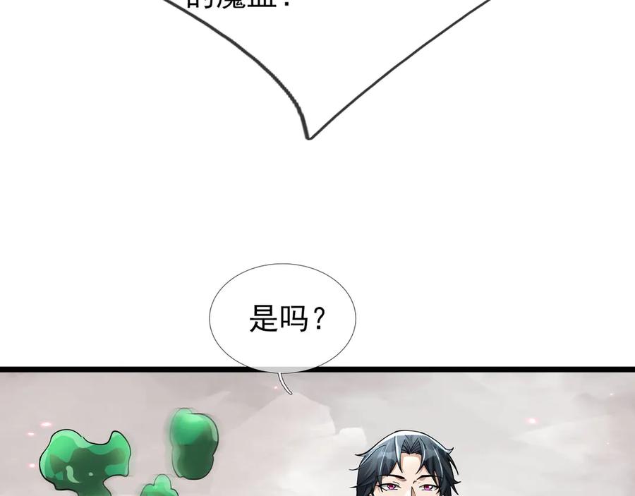 《沉睡万古：出世横推诸天》第89话 灵液大补！ 第74页