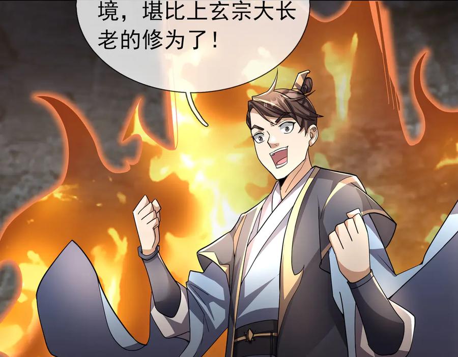 《沉睡万古：出世横推诸天》第89话 灵液大补！ 第94页