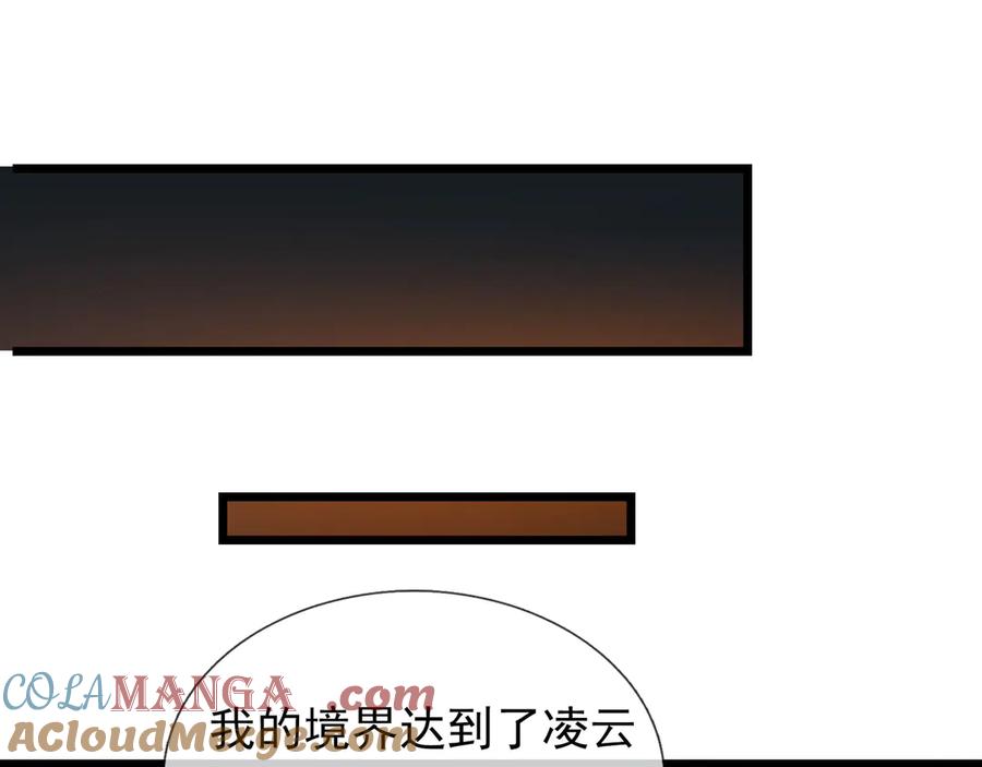 《沉睡万古：出世横推诸天》第89话 灵液大补！ 第93页