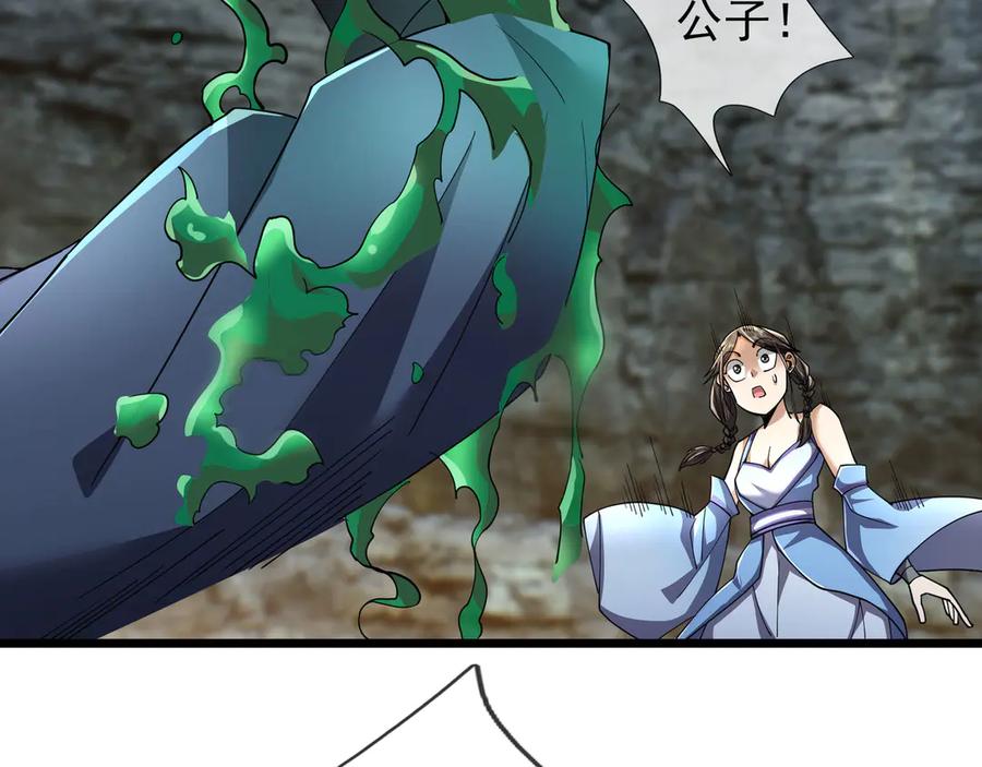 《沉睡万古：出世横推诸天》第89话 灵液大补！ 第71页