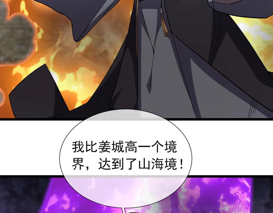 《沉睡万古：出世横推诸天》第89话 灵液大补！ 第95页