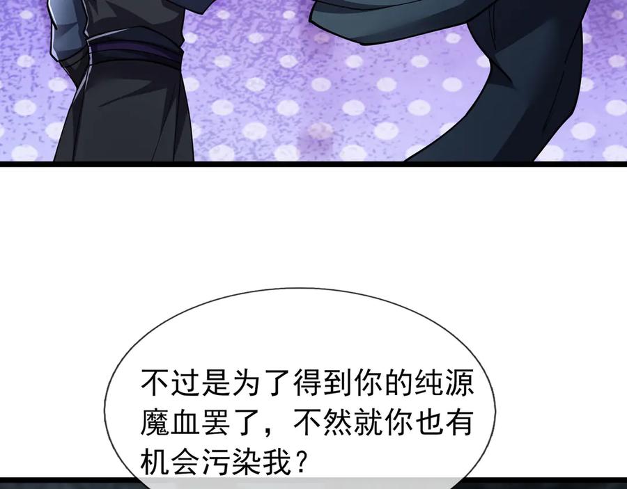 《沉睡万古：出世横推诸天》第89话 灵液大补！ 第78页