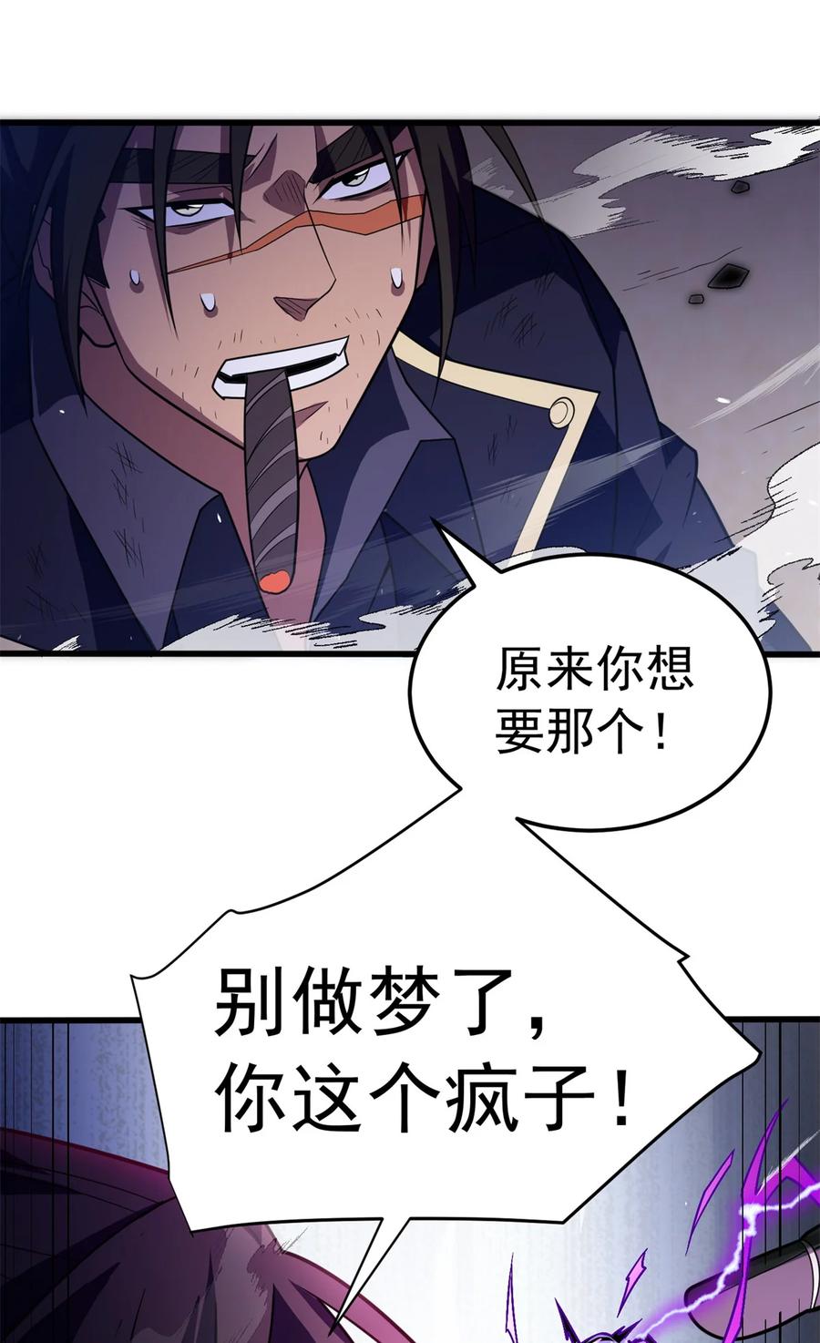 恶龙转生，复仇从五岁开始！ - 089 重返战场 - 第12张图